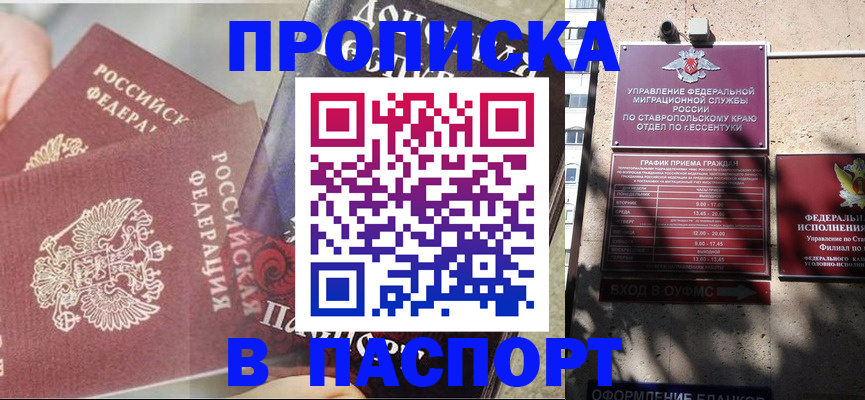 прописка для школы в Абазе