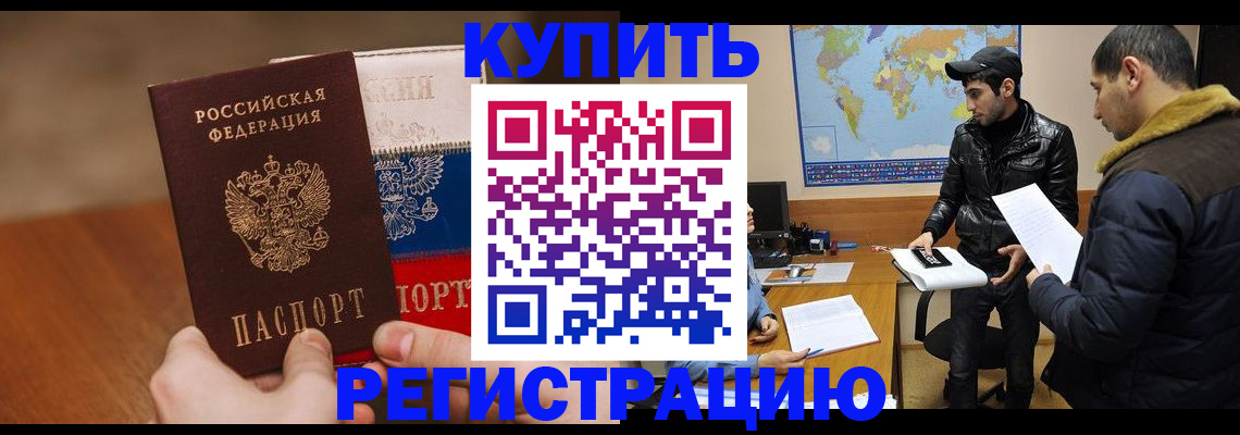 прописка 2025 в Абазе