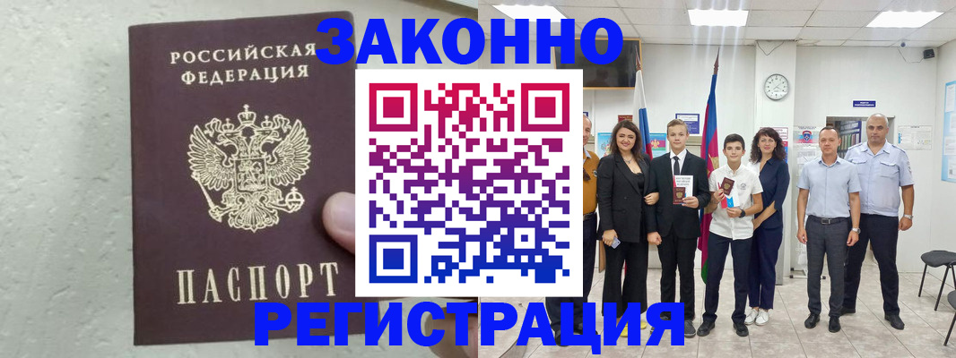 прописка паспорт в Абазе