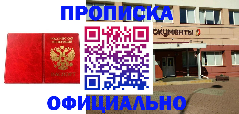 прописка паспорт в Абазе